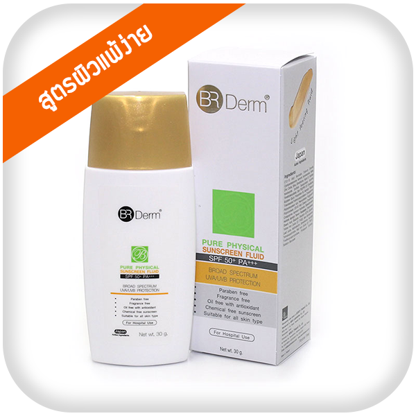 BR Derm Pure Physical Sunscreen Fluid SPF50+ PA+++ 30 g.